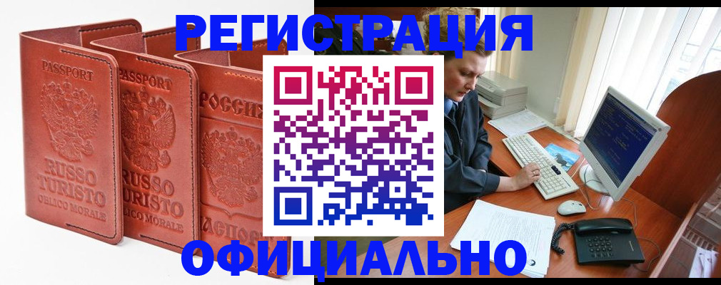 где прописаться в Новомосковске
