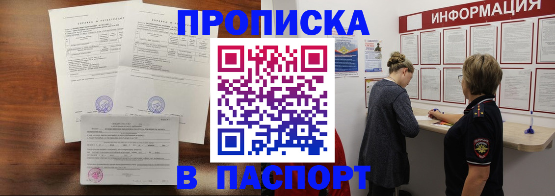прописка паспорт в Новомосковске