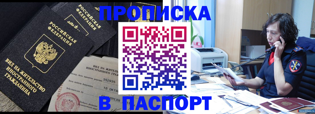 временная регистрация купить в Новомосковске