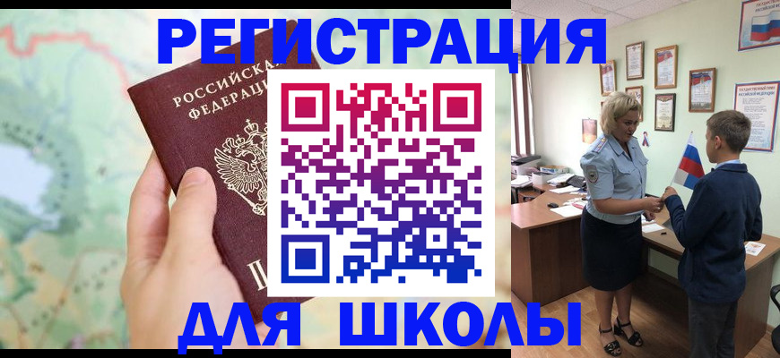 регистрация для школы в Новомосковске