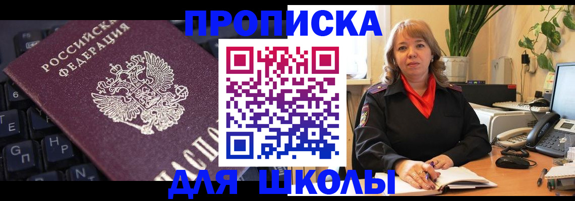прописка в квартире в Новомосковске