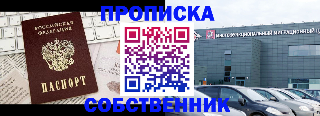 прописка для работы в Новомосковске